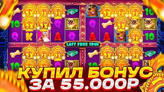 ПОЙМАЛ ЗАНОС В DOG HOUSE MULTIHOLD НА 100.000Р И КУПИЛ БОНУС ЗА 55.000Р! ДОГ ХАУС МУЛЬТИХОЛД