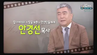 할아버지의 사랑을 부룬디 한센인들에게┃손사랑브릿지 안경선 목사┃C채널 [힐링토크 회복플러스] 540회