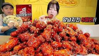 치킨 5마리 다 먹으면 300만원??😳 다 먹을 수 있을까.. 양념치킨 5마리 도전먹방