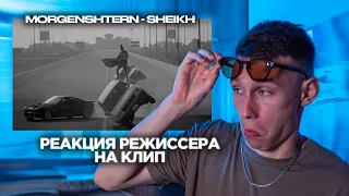 Реакция Режиссера на клип MORGENSHTERN - SHEIKH. Как это снято ?