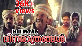 Dhinarathrangal Malayalam Full Movie | Evergreen Malayalam Full Movie | Mammootty | Sumalatha