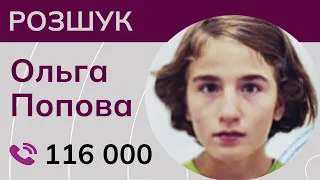 Новые подробности о 15-летней Ольге Поповой, пропавшей в оккупации в Донецкой области