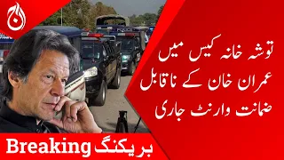 Imran Khan's non-bailable arrest warrant issues in Toshakhana case - Islamabad court - Breaking