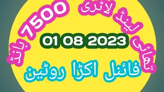 Thailand lottery final akra routine l Thailand lottery 7500 bond l prize bond guess paper