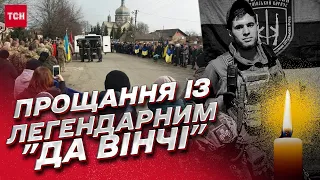 🕯️ На Прикарпатті прощаються з легендарним командиром "Да Вінчі"