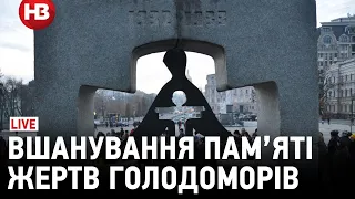 Live: Вшанування пам'яті жертв Голодоморів