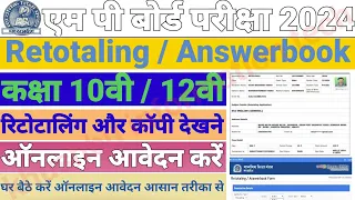 mp board retotaling answerbook ka form kaise bhare | Retotaling Answerbook Application Form Kaise