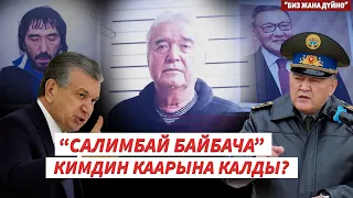 Өзбек мафиясы Мирзиёевдин каарына калдыбы? | "Биз жана Дүйнө"