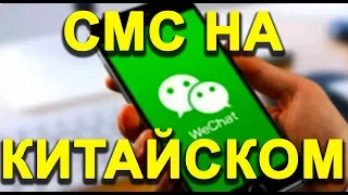 Как писать смс на китайском языке в телефоне китайская клавиатура