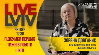 #LiveLviv Зоряна Довганик: підсумки перших тижнів роботи шкіл! #48