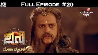 Shani (Kannada) - 17th November 2017 - ಶನಿ - Full Episode