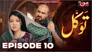 Tawakkal || Episode 10 || Ramzan Special Drama || MUN TV Pakistan