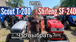 Сравнение минитракторов Шифенг 240 и Скаут 200. Что выбрать? 🤔