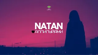 NATAN - Аллилуйями (Official Music Video)