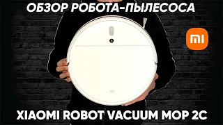 РОБОТ-ПЫЛЕСОС XIAOMI ROBOT VACUUM MOP 2C — ПОДРОБНЫЙ ОБЗОР и ТЕСТ (Глобальная версия)