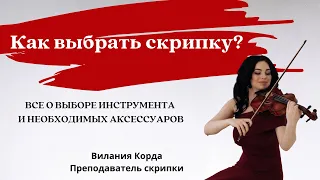 Скрипка: тонкости покупки, выбор аксессуаров, настройка и обслуживание | Уроки скрипки