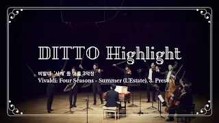 [디토 하이라이트] 비발디: '사계' 중 여름 3악장 Vivaldi: Four Seasons - Summer (L'Estate), 3. Presto