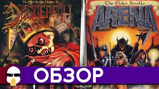 Древние свитки: Арена и Даггерфолл Обзор | Часть 1 | История серии The Elder Scrolls