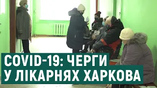 Коронавірус у Харкові: черги у міських лікарнях