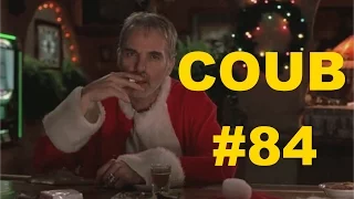 Лучшие приколы Best Coub Выпуск 84