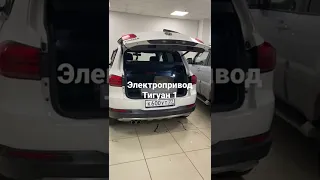 Электропривод багажника Тигуан 1