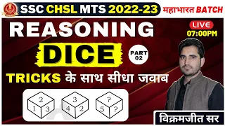🔴Class 07 | SSC CHSL/GD 2022 | DICE | Reasoning By Vikramjeet Sir #ssc #dice