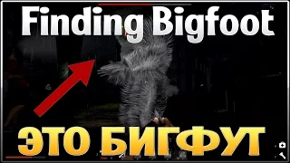 Finding Bigfoot ► [ОН ЯВИЛСЯ]