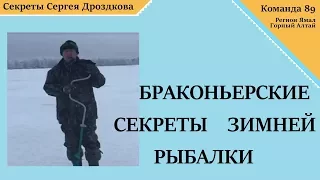 Браконьерские секреты зимней рыбалки