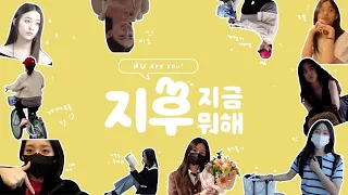 (SUB)[지후로그] 숨겨왔던 나의..수줍은🎵✨지후✨ 모두..네게 줄게🎶(feat.졸업식, 한양대 인터뷰, 따릉이, 로피시엘, 마리끌레르)