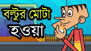 Boltu funny jokes in 2022 || 30 funny jokes in bangla || Must watch this video || Boltu cartoon