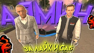 🥳 Я СТАНОВЛЮСЬ НУБИКОМ, МАЖОРОМ, АДМИНОМ за.. в GTA CRMP MOBILE *гта крмп black russia* #shorts