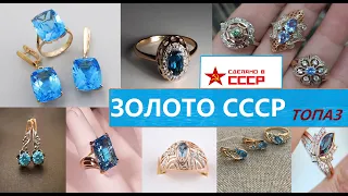 Золото СССР Это просто праздник какой то ИЗЯЩНЫЕ ЭЛЕГАНТНЫЕ УКАШЕНИЯ ЧАСТЬ 2. GOLD of the USSR