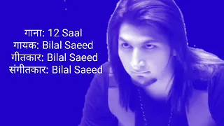 12 saal song lyrics,  lyrical video  , bilal saeed,