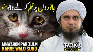 Janwaron Par Zulm Karne Walo Suno | Mufti Tariq Masood