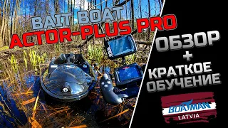 Bait Boat Boatman Actor Plus Pro (Обзор, тест + краткое обучение)