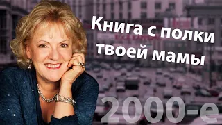 [Поп-псих из 2000-х] Лиз Бурбо - Пять травм, которые мешают быть собой