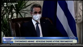 Δηλώσεις ΠτΔ και Κυριάκου Μητσοτάκη στην Κύπρο