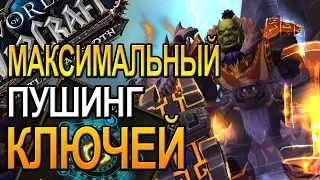 ПОМОЩЬ МИФ+  | ДУШЕВНОЕ ОБЩЕНИЕ |  World of Warcraft BFA