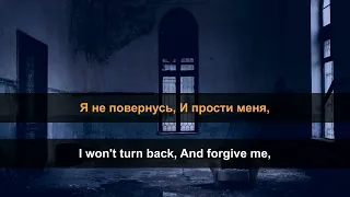 SHAMAN - ТАНЦЫ НА СТЁКЛАХ (Lyrics English & Russian)