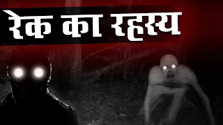 द रेक का रहस्य - The Rake | Mythical Urban Legend Horror Stories - FactTechz Creepypasta | Episode 1