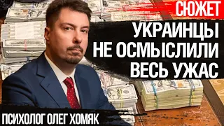 Дело судьи Князева: Украинцы не осмыслили весь ужас. Психолог Олег Хомяк