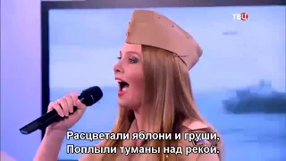 Катюша - Варвара (9 мая) (Subtitles)