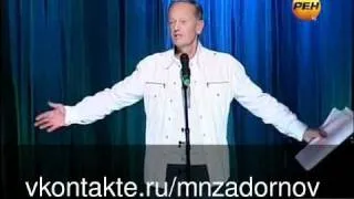 Михаил Задорнов "Колёса с клубничным воздухом"