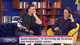 Ο Γιώργος Καπουτζίδης & η Μαρία Κοζάκου στον καναπέ του «Στούντιο 4» - Μέρος Β' | 5/5/22 | ΕΡΤ