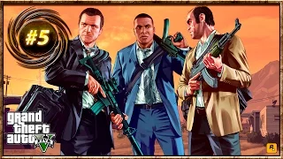 GTA 5 [Серия 5] "У нас угнали яхту"