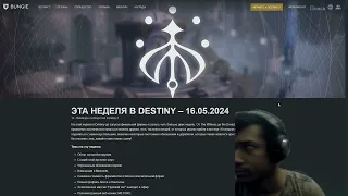 Destiny 2 | Лучевая винтовка в 3 слот и улучшенные перки и крафт на все новые пушки!