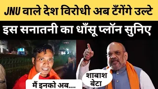 Jnu Slogan Controversy Latest Update | Jnu Slogan Breaking News | JNU में इन्होंने किया ये बड़ा कांड