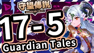 【守望傳說 - 普通17-5】#守望傳說第16章雙魔王、薩烏爾廣場⭐ ⭐ ⭐三星通關教學、全通關攻略、劇情世界17、守望傳說17-5【火熊】【Guardian Tales】