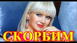 НЕ ВЫШЛА ИЗ КОМЫ ПОСЛЕ АВАРИИ.....ШОУ БИЗНЕС ПРОЩАЕТСЯ...ПЕВИЦА НАТАЛИ.....