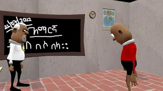 Ethiopian Animation Comedy "ተማሪው እና አስተማሪው" Funny Video in Amharic😂